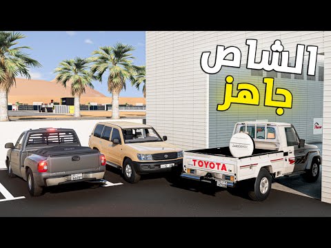 محاكي الحياة الواقعية ركبت هدرز وفلتر للشاص الجمس جاهز