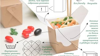 Упаковка для лапши (эко упаковка) DoECO(Экологически чистая упаковка (экоупаковка) Уверенно лучшее решение для упаковки пищевых продуктов - Эколог..., 2015-01-23T12:35:26.000Z)