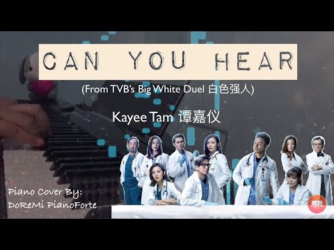 Can You Hear (TVB 剧集 “白色强人” 插曲 | from TVB's Big White Duel) - Kayee Tam 谭嘉仪