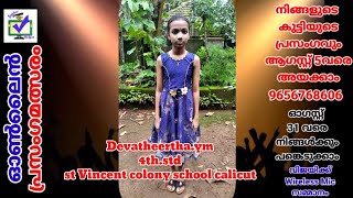 CODE 548 || സ്വാതന്ത്ര്യ ദിന ഓൺലൈൻ പ്രസംഗമത്സരം ||  മാന്ത്രികച്ചെപ്പ് || Manthrikacheppu