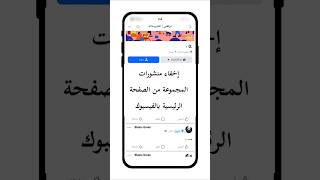How to hide group posts from your Facebook News Feed