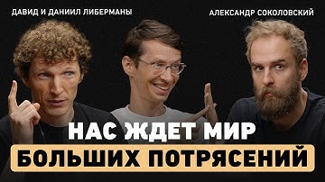 «Open AI — это пузырь»! Откровения из Кремниевой долины | Братья Либерманы