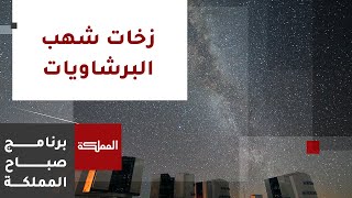 سماء الأردن تشهد ذروة زخات 