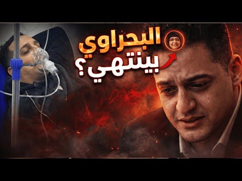 خسارة كبيرة هيعتزل فعل ا وصية أم رضا البحراوي قبل وفاتها تصدم الكل