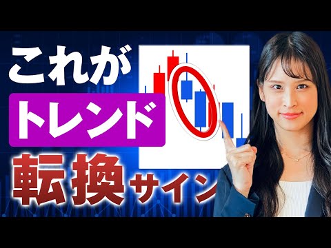 【FXトレード】トレンド転換を見極めるサイン｜テクニカル指標以外の３つの判断材料をFX歴14年が解説