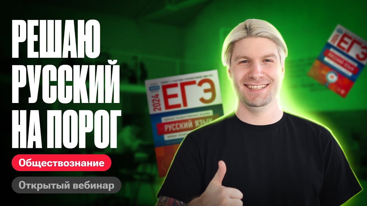 Решаю ЕГЭ по русскому языку на проходной балл | Валентиныч - YouTube