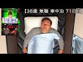 【スマスロ バキ】小さな手がかりから勝利を手繰り寄せろ!!【38歳 無職 パチ•スロ車中泊 71日目】