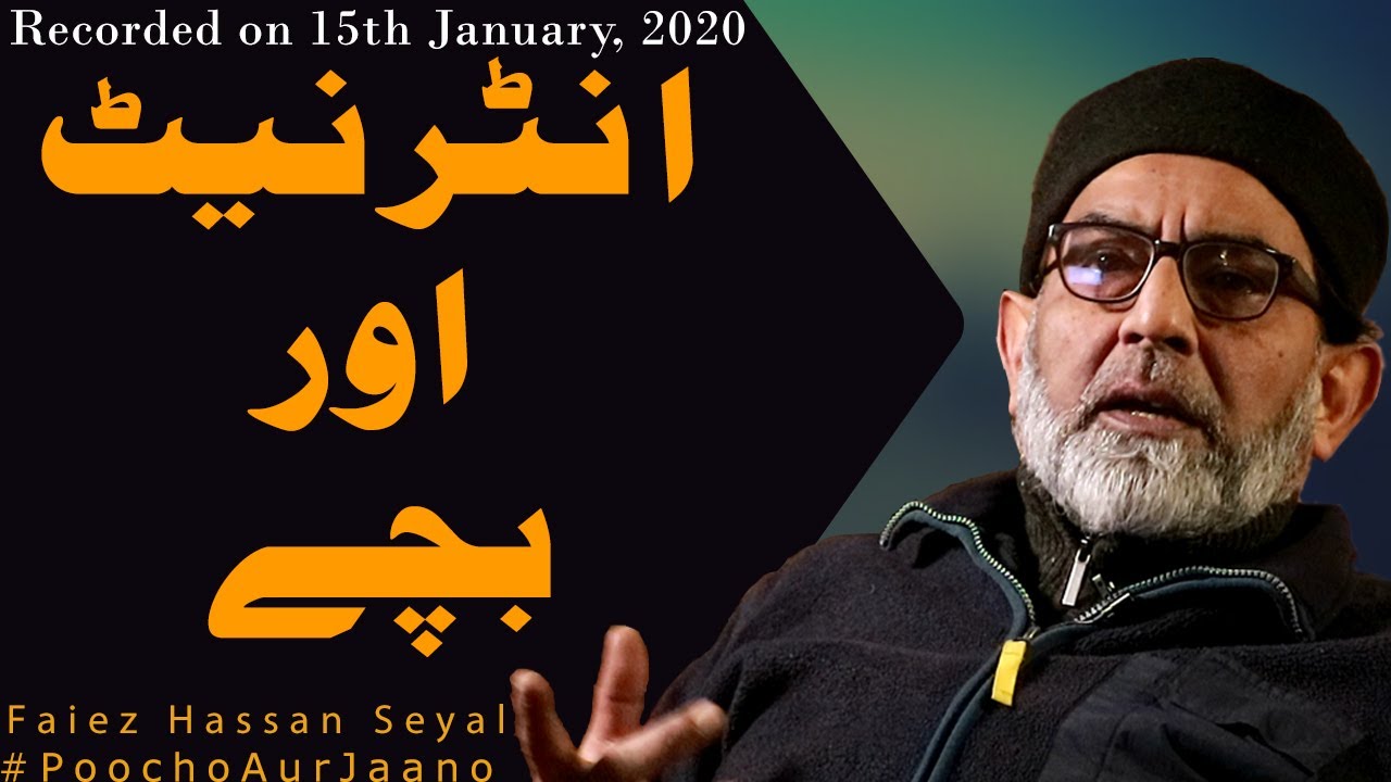 Benefits of Internet | Hazards of INTERNET | Misuse & Dangers of the Internet |  Faiez Seyal