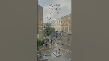 تلاوة خاشعة عطرة مباركة جميلة عذبة للشيخ سعد الغامدي ماتيسر من سورة النبأ