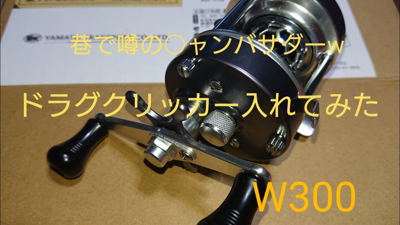 レッド ゴールド ベイトリール　w300　ベイトフィネス　ドラグクリッカー レッド ゴールド ベイトリール w300 ベイトフィネス ドラグ