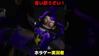 話題のホラーゲームで言い訳がひどいホラゲ実況者 #shorts #オダケン #poppyplaytime #ポピープレイタイム #ホラー