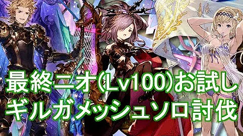 تحميل グラブル ニオ 最終