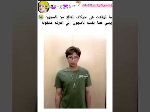 ما توقعت أن نامجون يعمل هي حركات معقولة هذا نفسه الي اعرفه Keejw Kajintae Shorts 