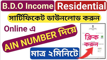 How to Download BDO Income certificate west bengal l Residential certificate Download AIN  Number
