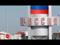 Россия меняет правила въезда для иностранцев .Намек понят .