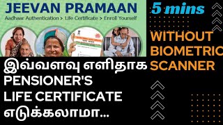 PENSIONER'S LIFE CERTIFICATE | BIOMETRIC SCANNER தேவையில்லை | 5 நிமிடம் போதும்| #tamilthunders