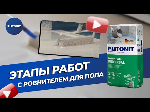 Video: Plitonit: T1 +, P3 Ja Universal Tooted, Krunt Ja Liim, Veekindlus 