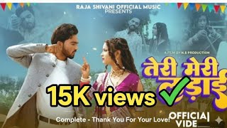 Teri Meri ladai (तेरी मेरी लड़ाई में गांव हंसे !! Official songs,,, song by Shivani raja,,,#ytvideo 