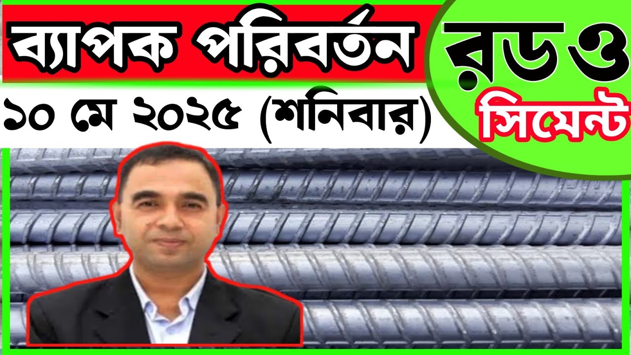 10-may-2025-rod-price-in-bangladesh-today-rod-price-1
