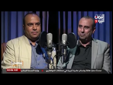 شاهد برنامج بودكاست يمني الدكتور علي جار الله اليافعي وزير الثقافة والسياحة 15 11 2024م