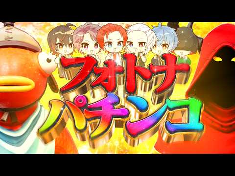 パチンコに勝って入手した武器だけでバトロワ！【ミスティックス】