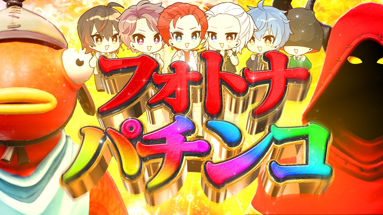 パチンコに勝って入手した武器だけでバトロワ！【ミスティックス】