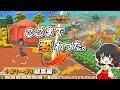 【ゆっくり実況】何もなかった島がここまで変わった【Dinkum 一気見・総集編】