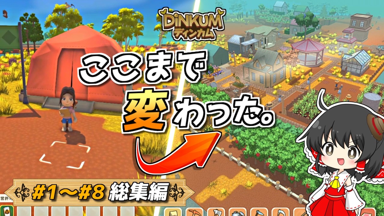 【ゆっくり実況】何もなかった島がここまで変わった【Dinkum 一気見・総集編】