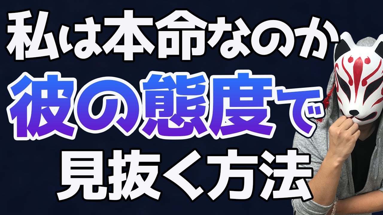 【男性心理】本命女性と遊び相手にとる『男性の態度』の違いはコレ！