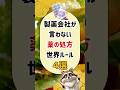 多剤併用の裏にある世界の処方ルール #健康 #雑学 #料理