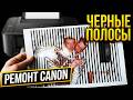Принтер не печатает? Черные полосы? Реанимация Canon G1411 💧 We clean the print head | Canon Repair
