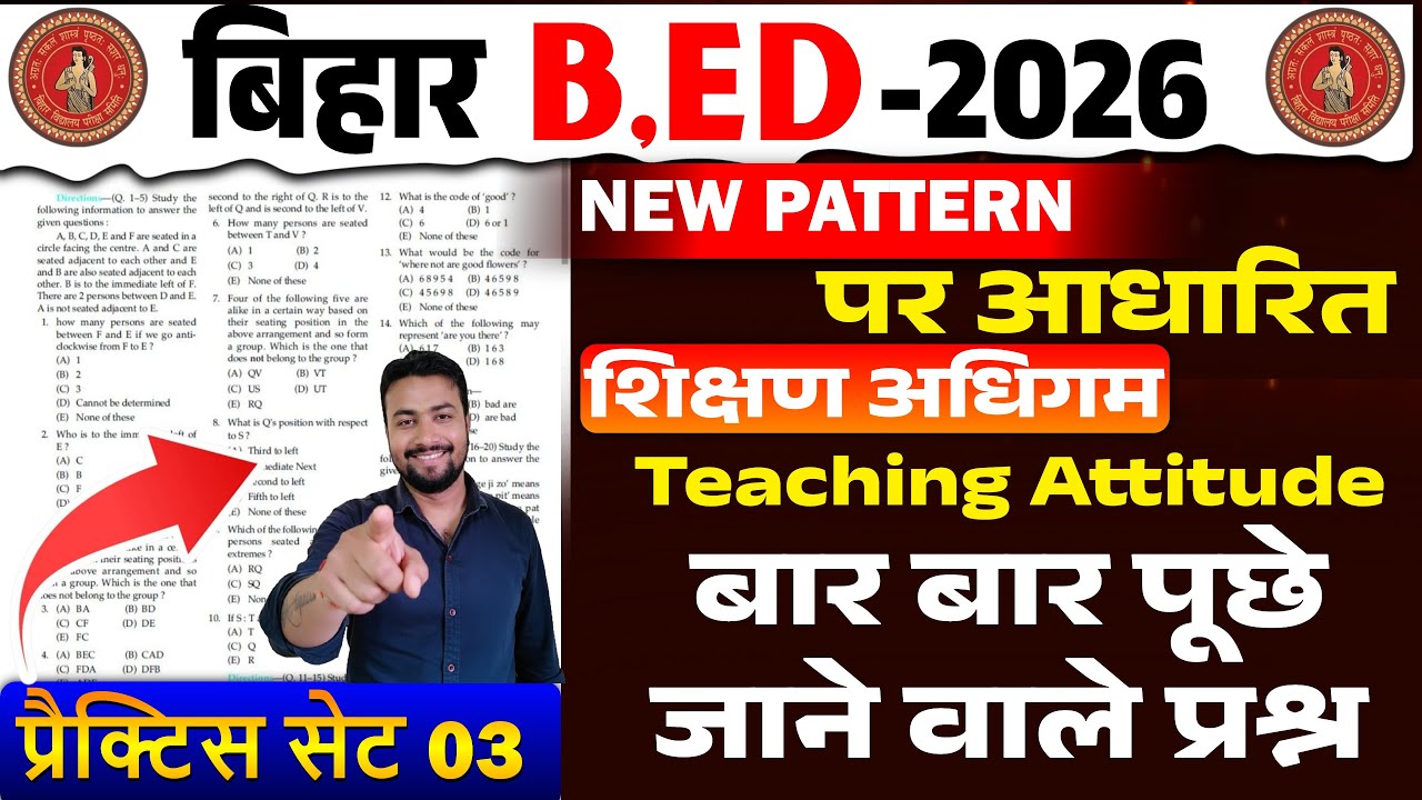 Bihar B.Ed Entrance Exam 2026 | Teaching Skills PYQ | बीएड प्रवेश परीक्षा क्लास 2026 Bed class 2026