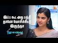 இப்ப கூட அத பத்தி தானே யோசிச்சிட்டு இருந்தா | Pudhu Vasantham - Semma Scenes |26 May 2026