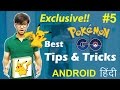 [HINDI] POKEMON GO TIPS AND TRICKS (HACK)