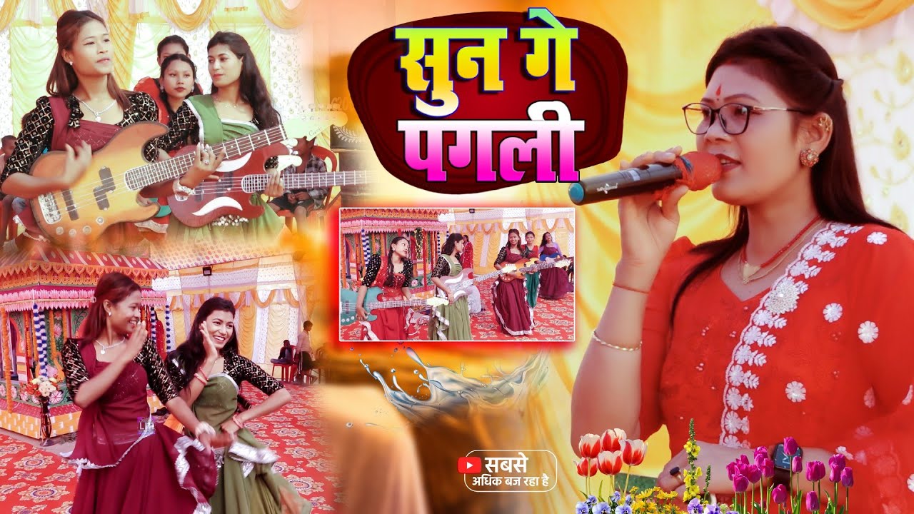 तेरी पायल बजी जहां | Teri Payal Baji रंजीता चौधरी रामधुनी अष्टजाम कीर्तन Ramdhuni Astjam kirtanVideo