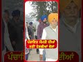 ਪੰਚਾਇਤ ਸੰਮਤੀ ਦੀਆਂ ਨਹੀਂ ਹੋਣਗੀਆਂ ਚੋਣਾਂ |  Panchayat Samiti Elections News  | #shorts | N18S
