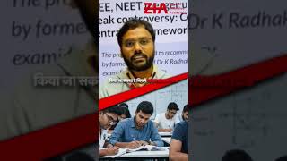 JEE &amp; NEET Merge? 😳 Big Update for Students!