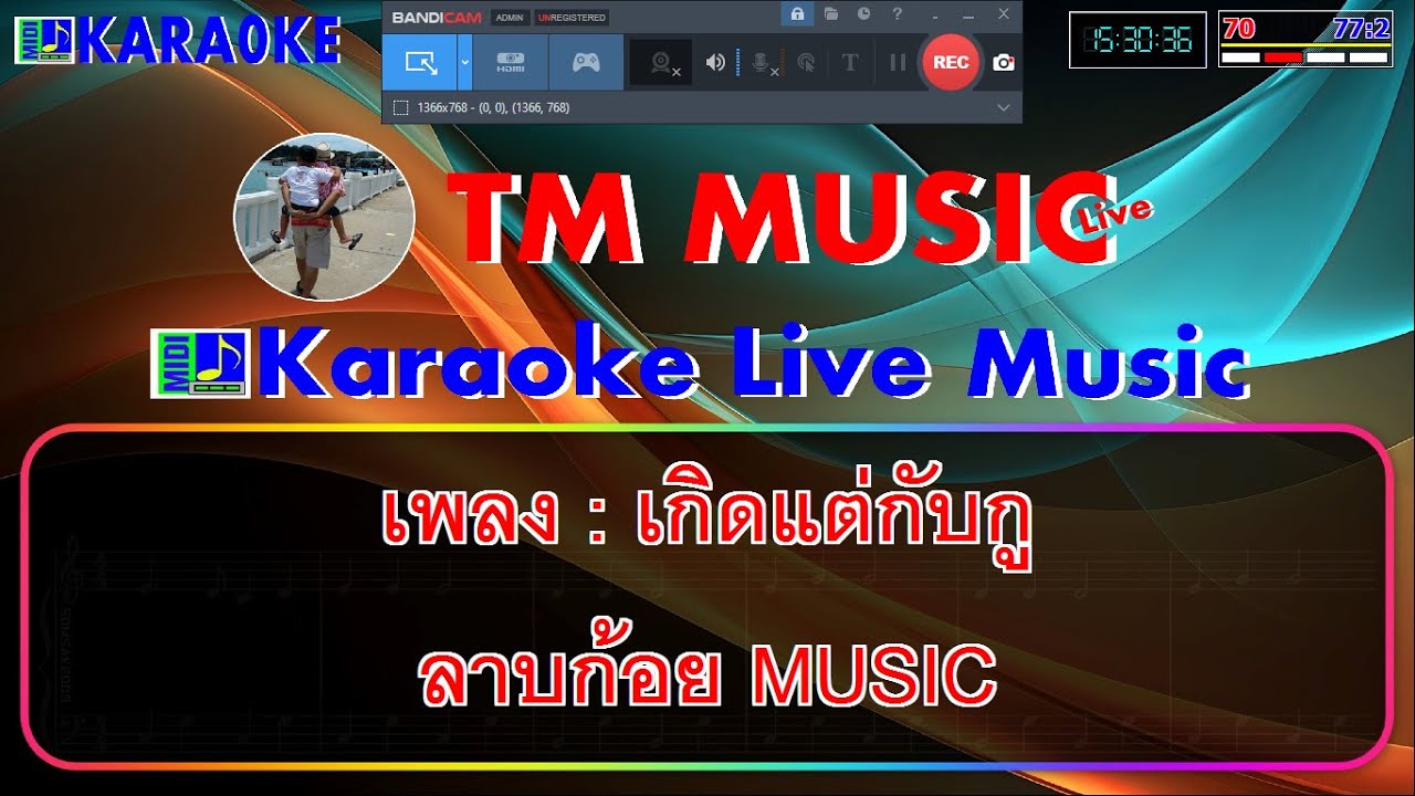 เกิดแต่กับกู คาราโอเกะ - ลาบก้อย MUSIC / Cover Midi Karaoke #คาราโอเกะยอดฮิต #คาราโอเกะเพลงใหม่