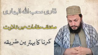 7 Maqamat Qurani | ①Bayat ②Rast ③Sika ④Hijaz ⑤Nahawand ⑥Saba ⑦Ajam | By Qari Muhibullah Albahari