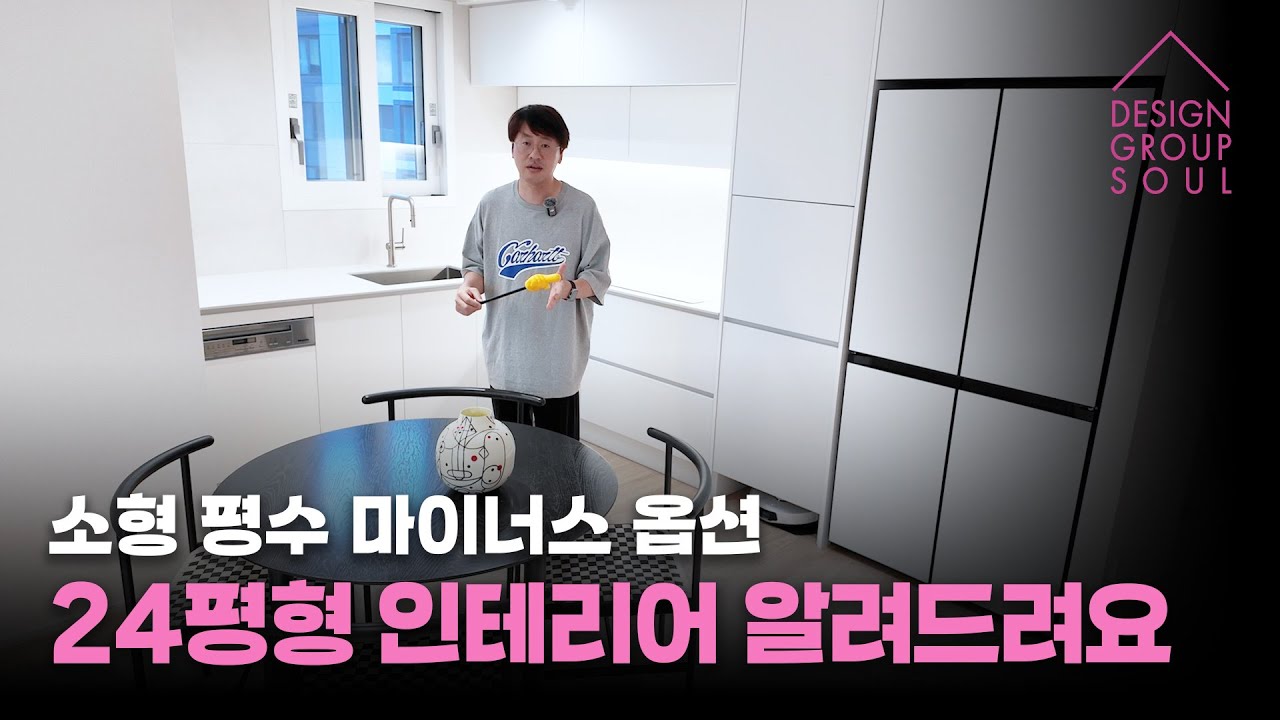 🏠24평 마이너스 옵션 신축 아파트, 소형 평수 인테리어 알려드릴게요!!✅