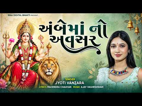 Ambe Maa No Avsar Non Stop Ambe Maa Garba 2026 Jyoti Vanjara Gujarati Mataji Garba