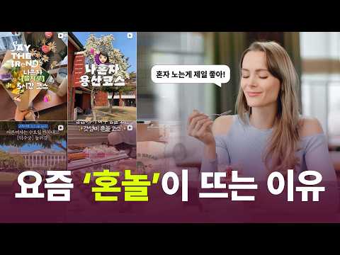"Do You Really Need Friends?" From Dining Alone to Escape Rooms, Why 'Solo Play' Is Trending [Say...