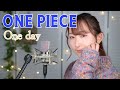 One day / The ROOTLESS【ワンピース (ONE PIECE)】(フル歌詞付き) - cover【Nanao】歌ってみた