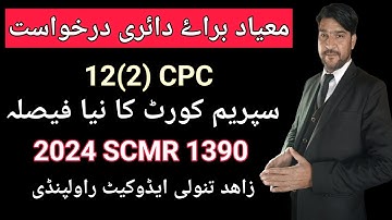 limitation for filing application 12(2) cpc | limitation act | 12(2) cpc