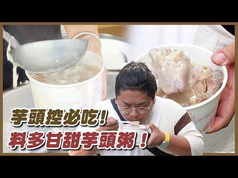 台南鹹粥／在地飄香20餘年／每周只賣1天／午餐限定開賣不到2小時秒殺完售／筍醬是老饕喜愛關鍵／限量販售晚來就吃不到台湾料理Taiwanese street food 대만 요리「味津鄉關廟魯麵」