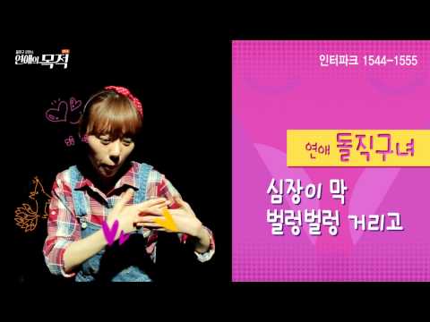 [문화생활] 연극 연애의 목적 2014 대학로