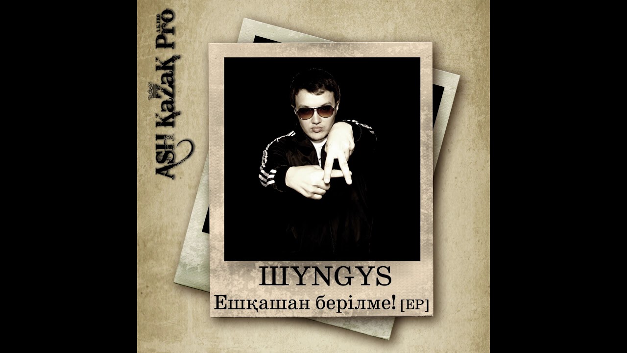 ШYNGYS - Ешқашан берілме [АЛЬБОМ / FULL ALBUM / 2009]