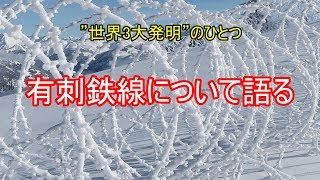 ゆっくり装備解説　有刺鉄線と機関銃