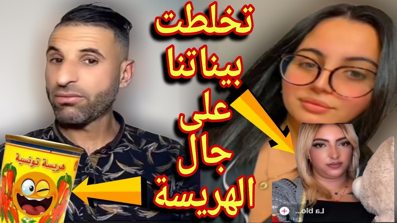 بوجمعة الدهزاوي/حمزة الشلفي/نعنوع والحاج/الظاهرة الجزائرية التي أضحكت الملايين على تيك توك!