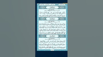 مصحف الحذر لمراجعة الحفاظ بصوت القارئ الشيخ احمد ديبان /سورة العصر